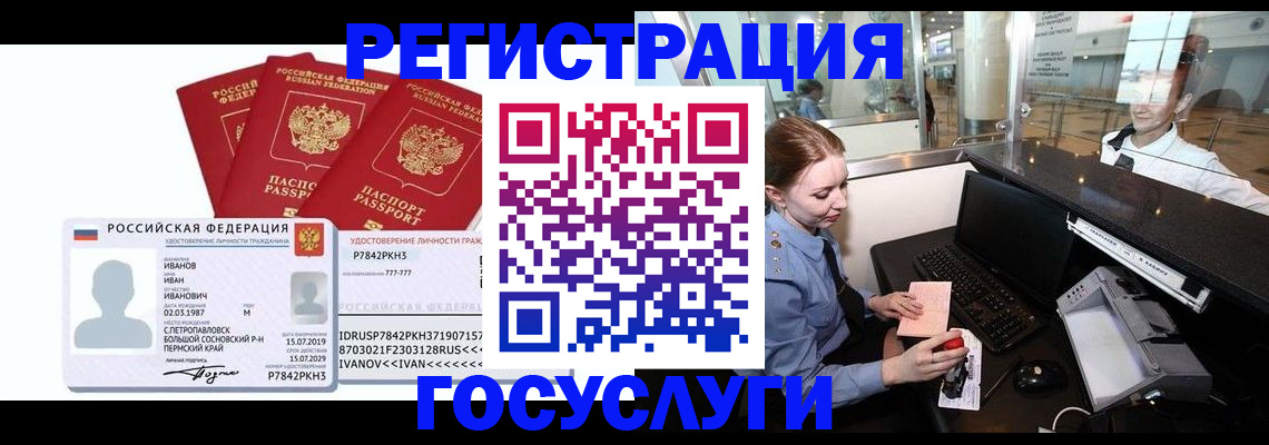 временная регистрация недорого в Новокузнецке