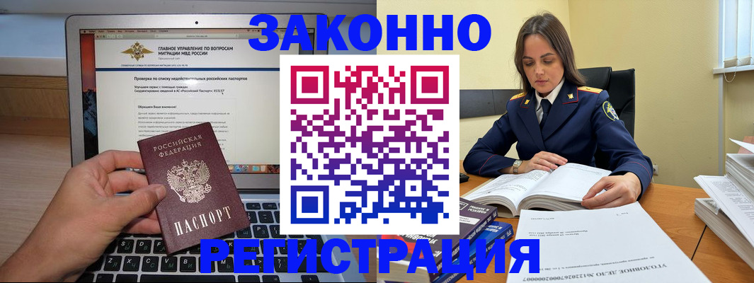 прописка гарантия в Новокузнецке