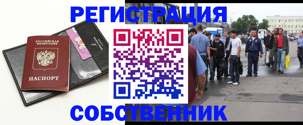 прописка гарантия в Новокузнецке