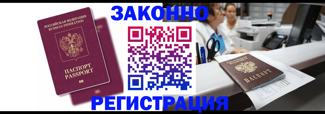 временная регистрация собственник в Новокузнецке