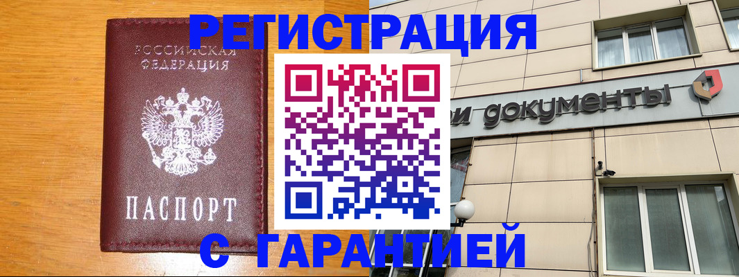 прописка законно в Новокузнецке